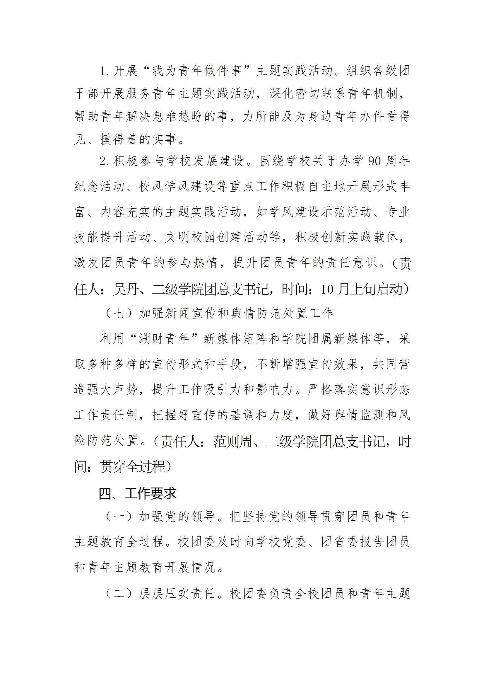 共青团beat365中文唯一官网委员会关于面向全校广大团员和青年开展学习贯彻习近平新时代中国特色社会主义思想主题教育的实施方案 conv 5.jpeg