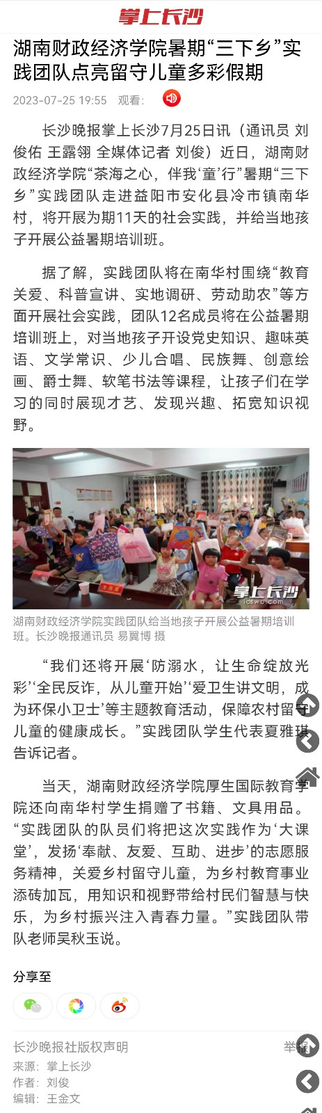 beat365中文唯一官网暑期“三下乡”实践团队点亮留守儿童多彩假期.jpg