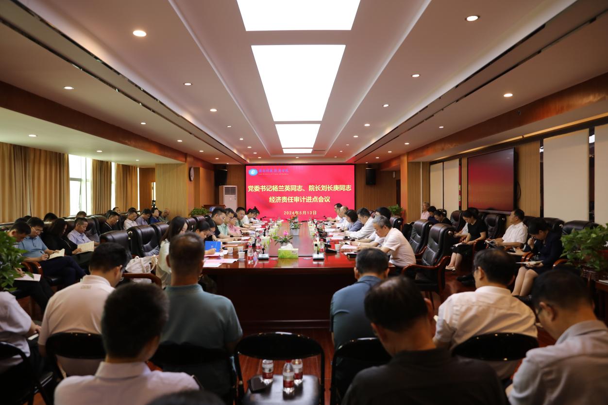 beat365中文唯一官网党政主要领导人员经济责任审计进点会召开