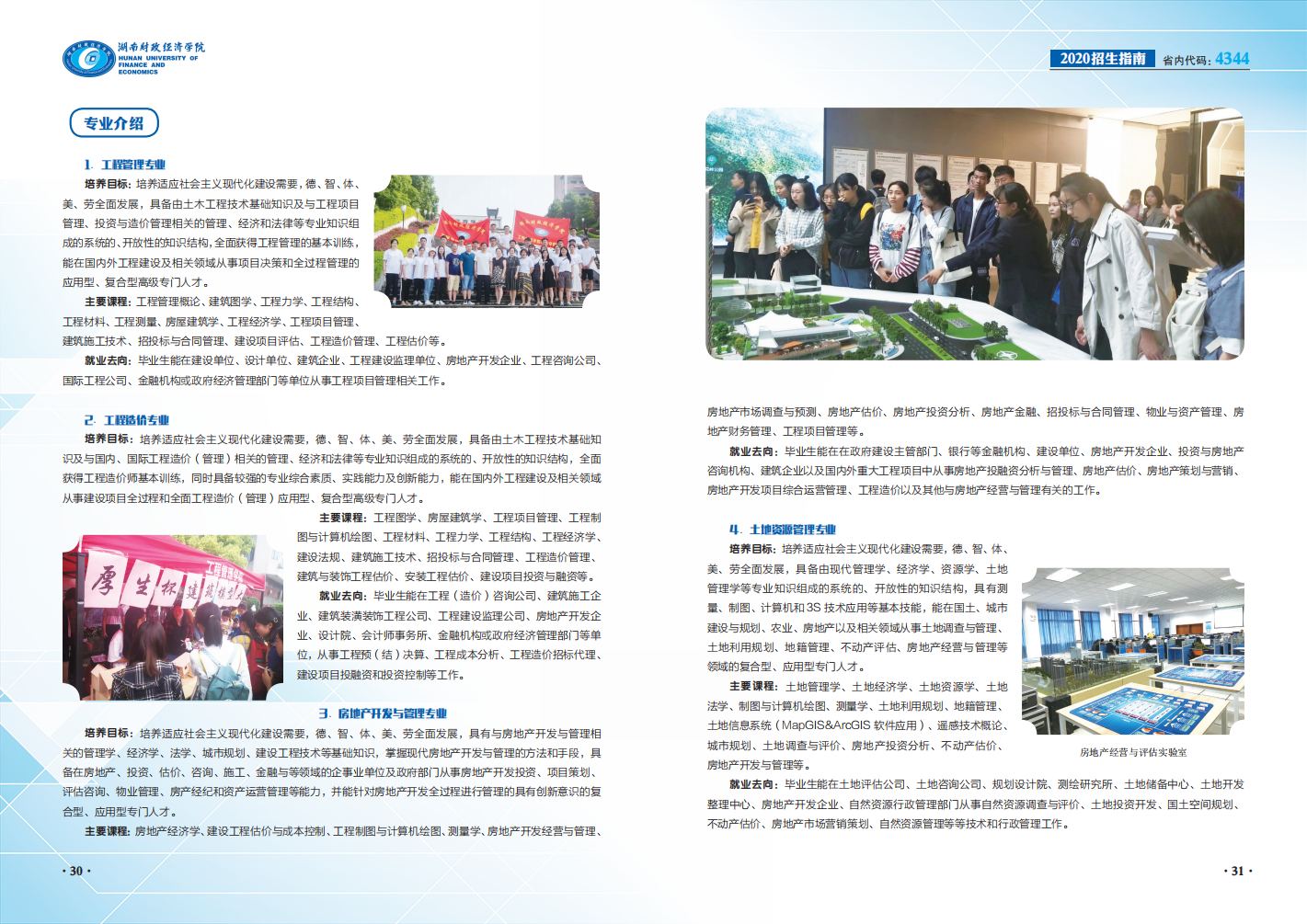 2020招生指南0714_16.png