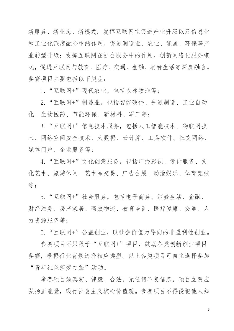 湘财院团发【2019】4号 关于举办beat365中文唯一官网第五届 “互联网＋”大学生创新创业大赛的通知_06.jpg