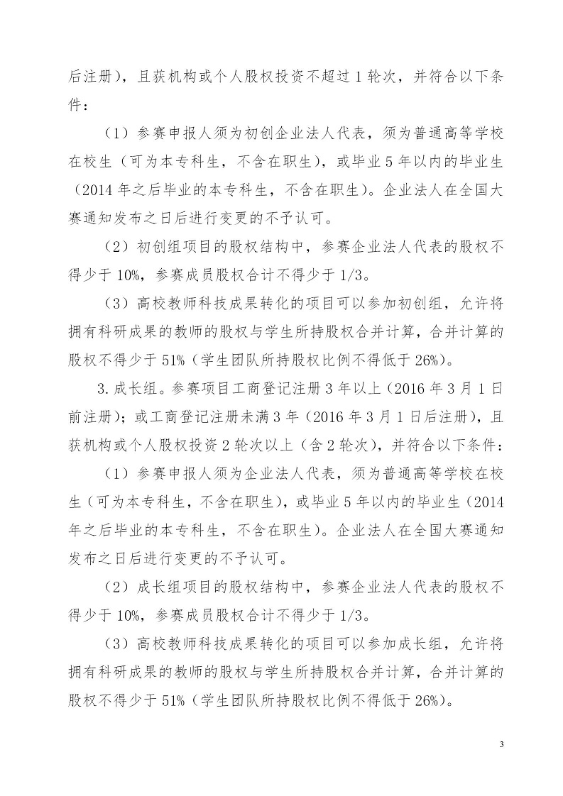 湘财院团发【2019】4号 关于举办beat365中文唯一官网第五届 “互联网＋”大学生创新创业大赛的通知_03.jpg