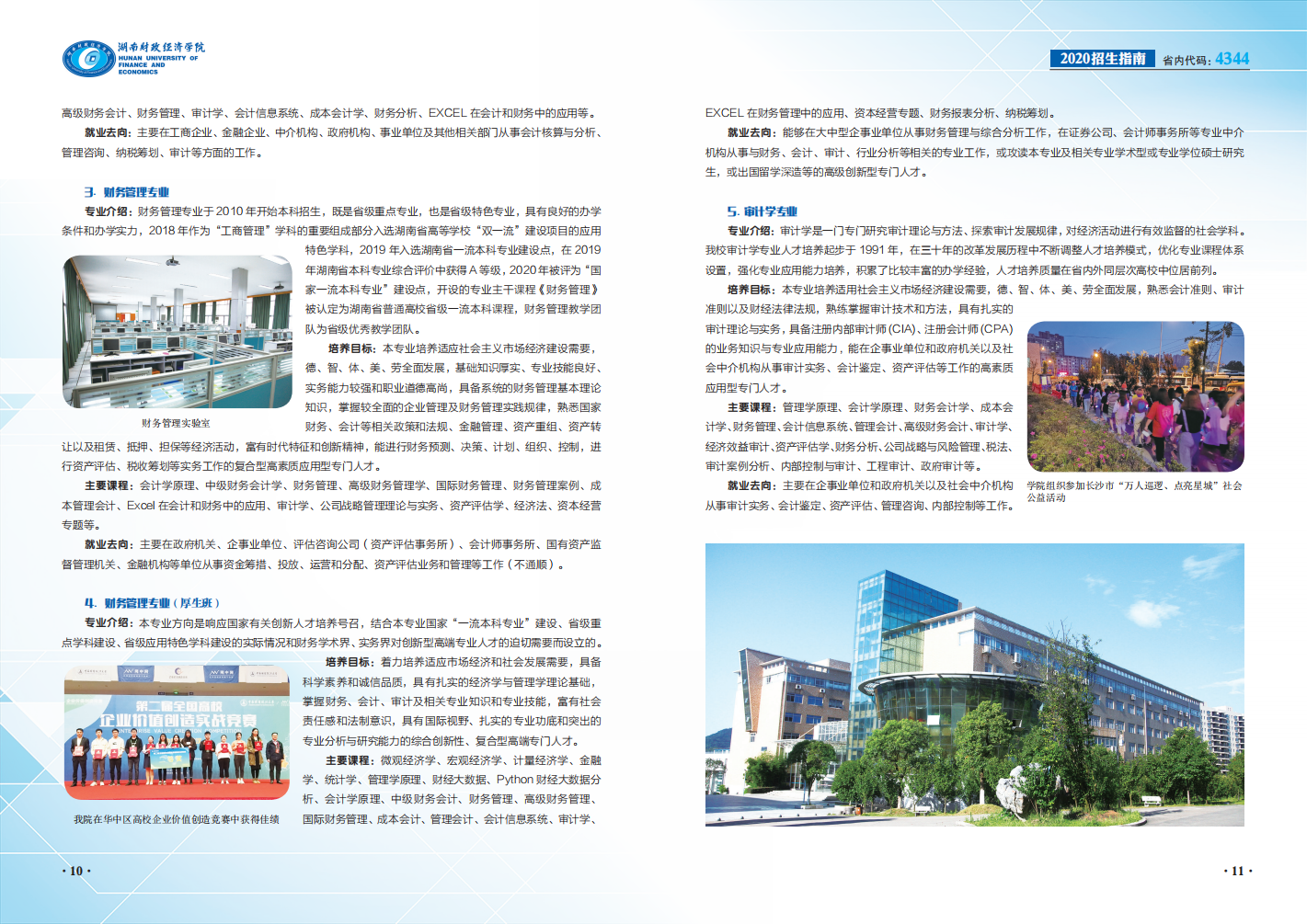 2020招生指南0714_06.png