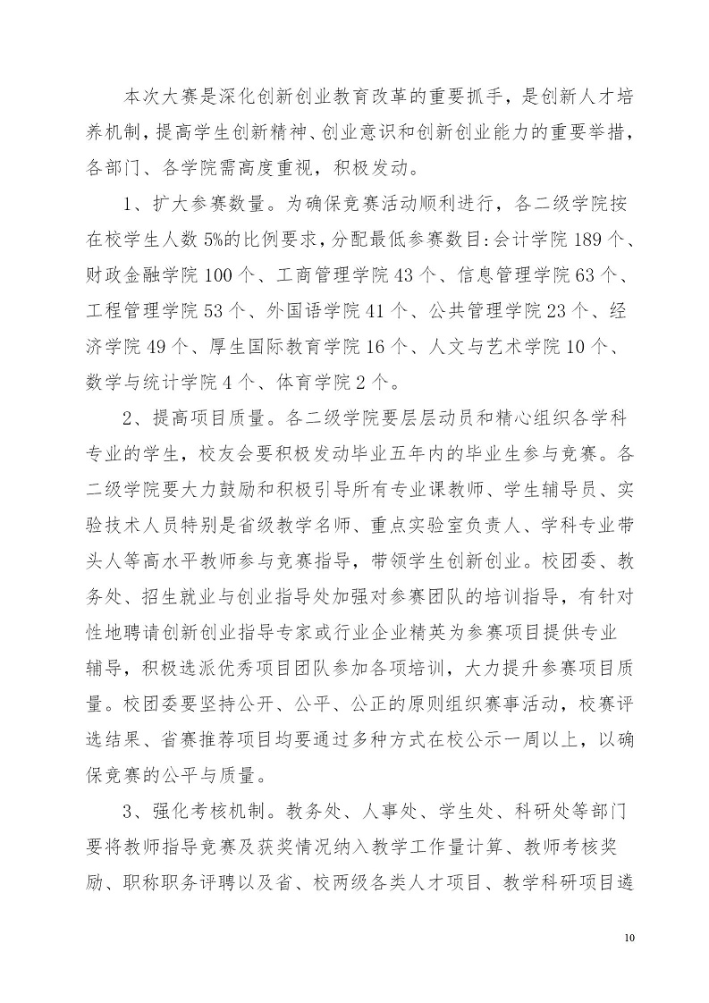 湘财院团发【2019】4号 关于举办beat365中文唯一官网第五届 “互联网＋”大学生创新创业大赛的通知_10.jpg
