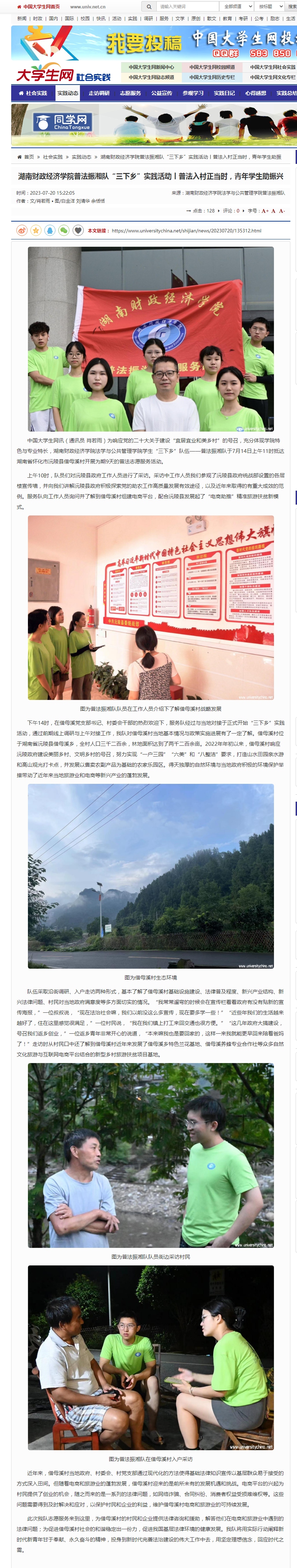 beat365中文唯一官网普法振湘队“三下乡”实践活动丨普法入村正当时，青年学生助振兴 - 实践动态 - 中国_副本.jpg