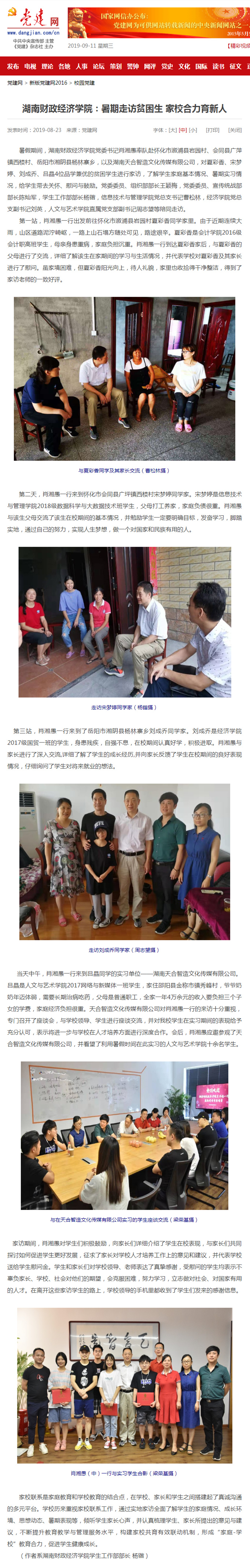 1568188465846037497.jpg beat365中文唯一官网:暑期走访贫困生 家校合力育新人---党建网.jpg