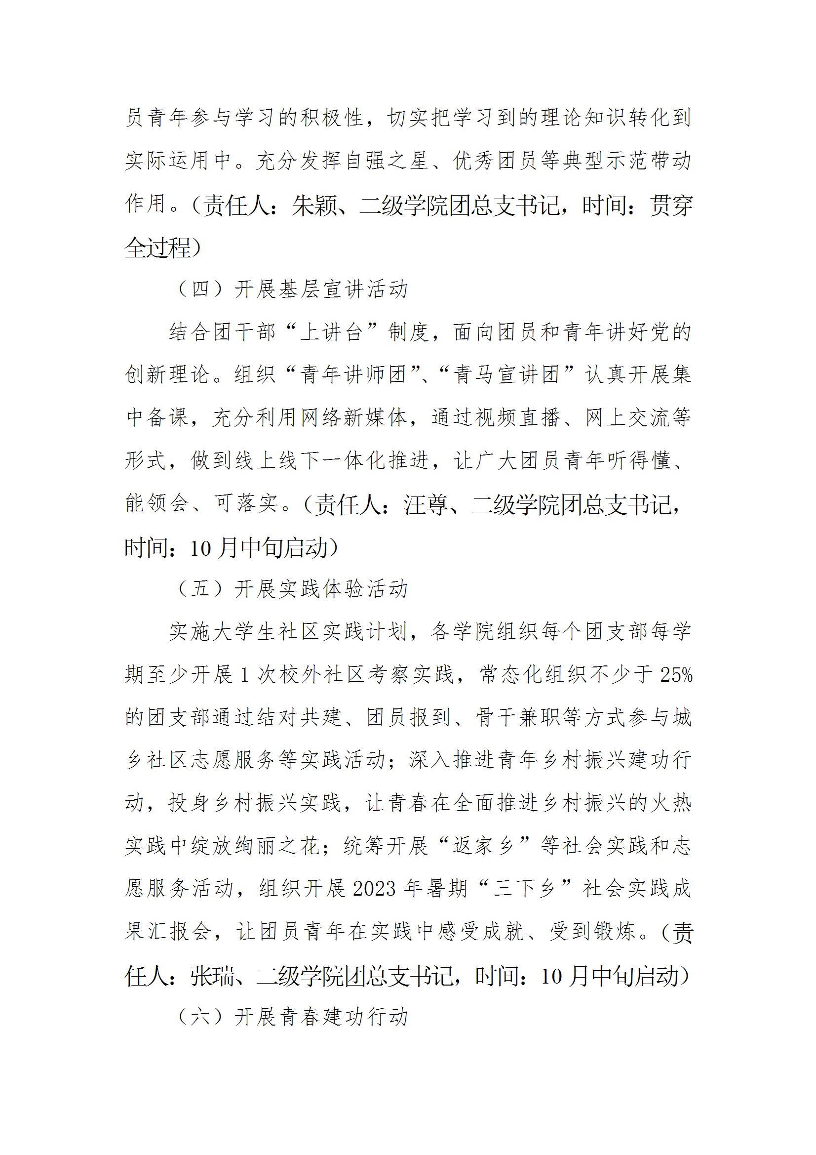 共青团beat365中文唯一官网委员会关于面向全校广大团员和青年开展学习贯彻习近平新时代中国特色社会主义思想主题教育的实施方案 conv 4.jpeg