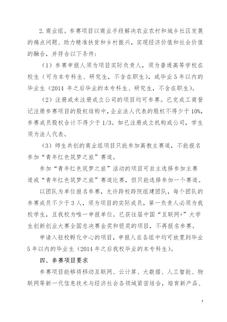 湘财院团发【2019】4号 关于举办beat365中文唯一官网第五届 “互联网＋”大学生创新创业大赛的通知_05.jpg