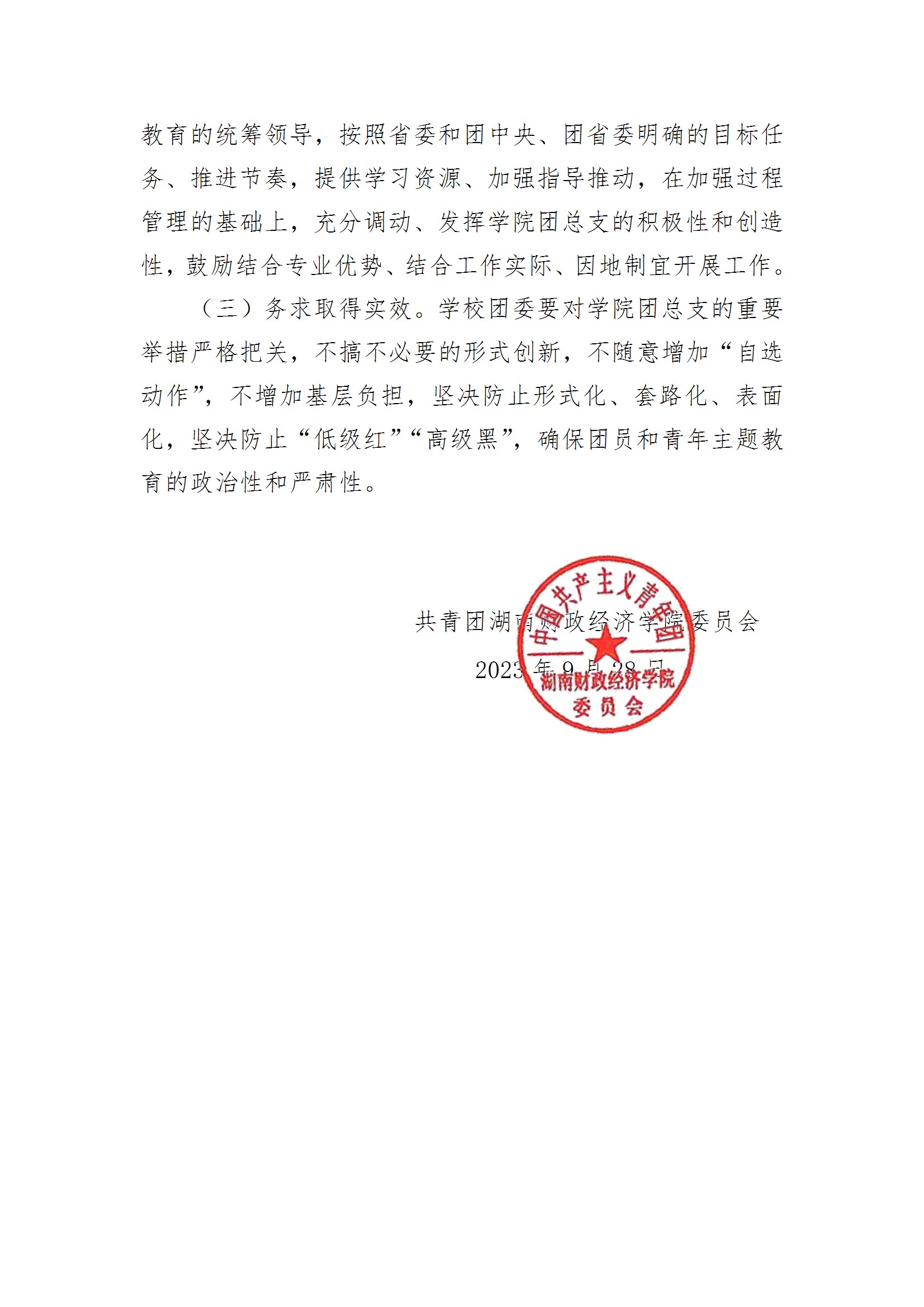 共青团beat365中文唯一官网委员会关于面向全校广大团员和青年开展学习贯彻习近平新时代中国特色社会主义思想主题教育的实施方案 conv 6.jpeg