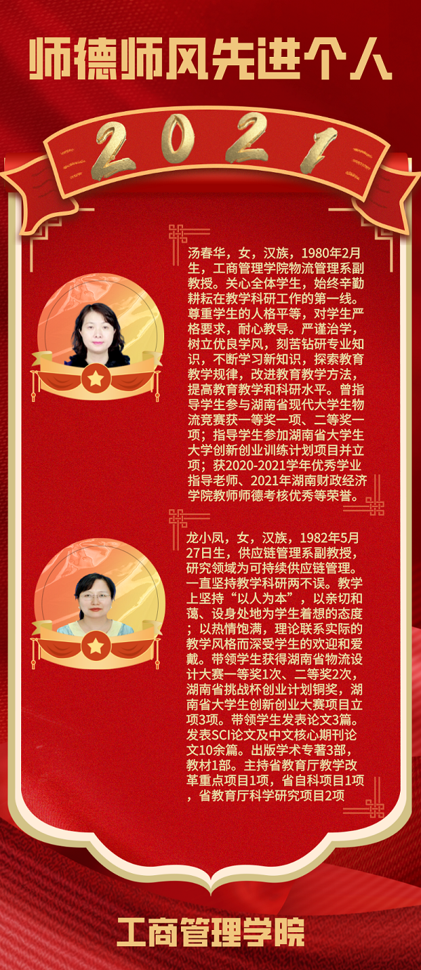 龙小凤、汤春华.png