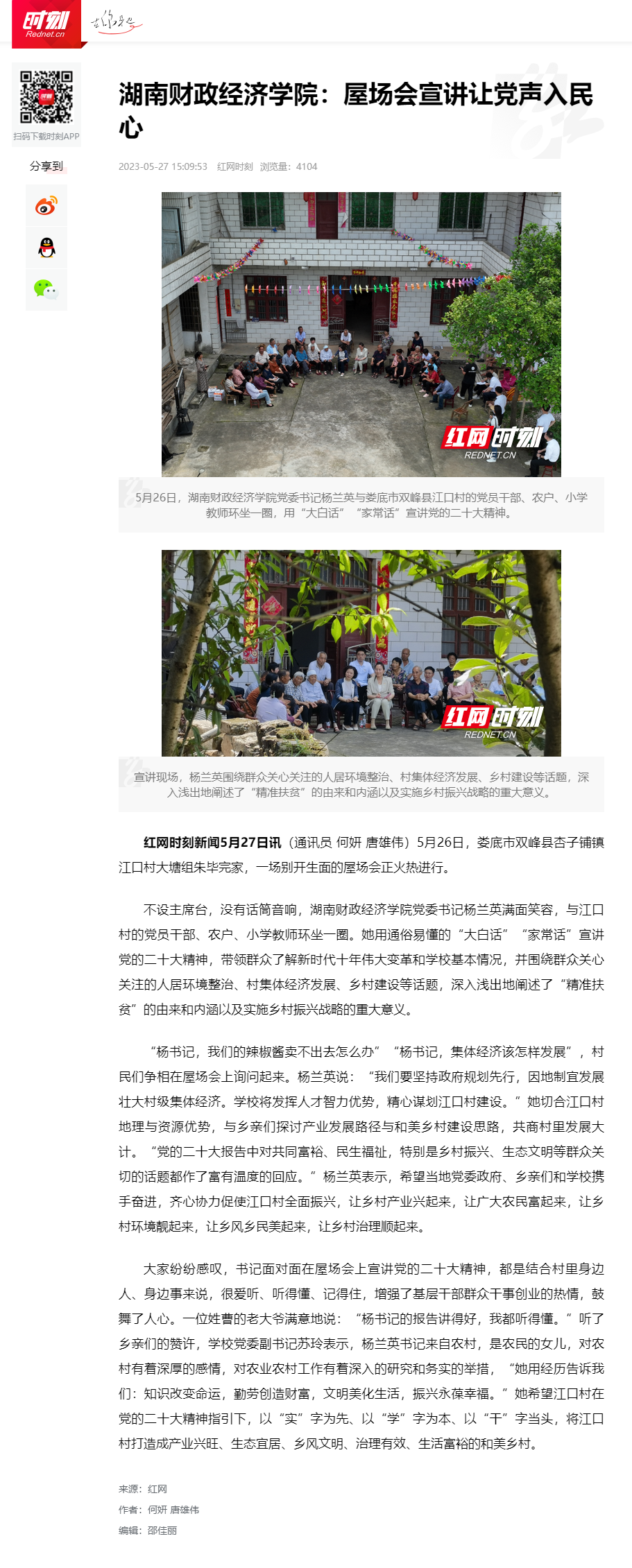 beat365中文唯一官网：屋场会宣讲让党声入民心_时刻_红网 2023.5.27.png