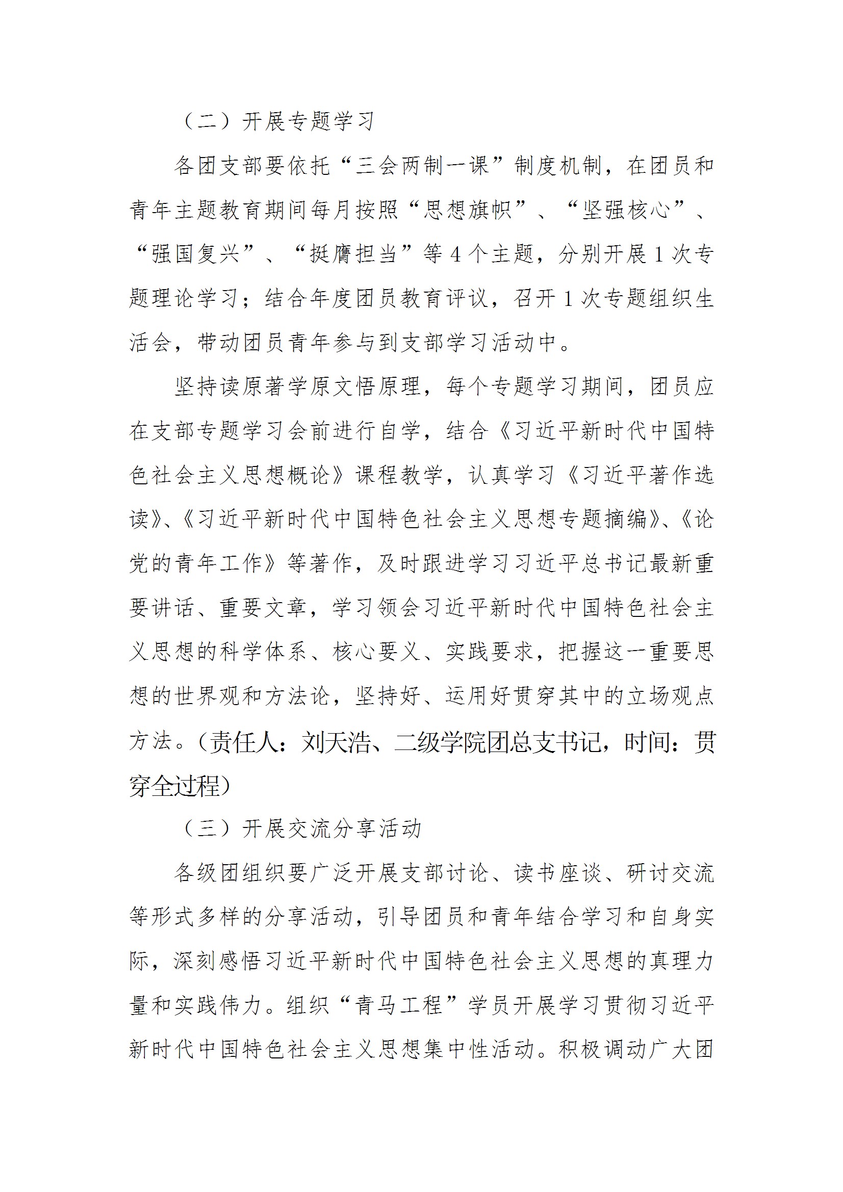 共青团beat365中文唯一官网委员会关于面向全校广大团员和青年开展学习贯彻习近平新时代中国特色社会主义思想主题教育的实施方案 conv 3.jpeg