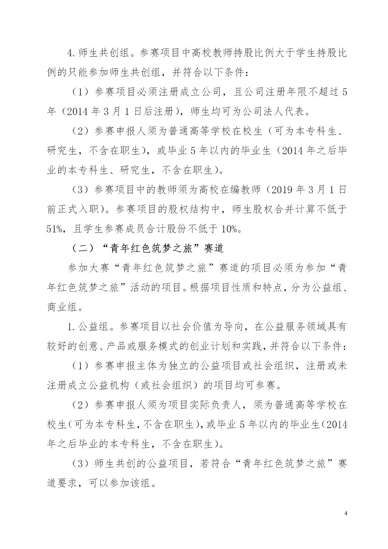 湘财院团发【2019】4号 关于举办beat365中文唯一官网第五届 “互联网＋”大学生创新创业大赛的通知_04.jpg