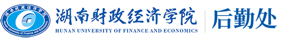 后勤处